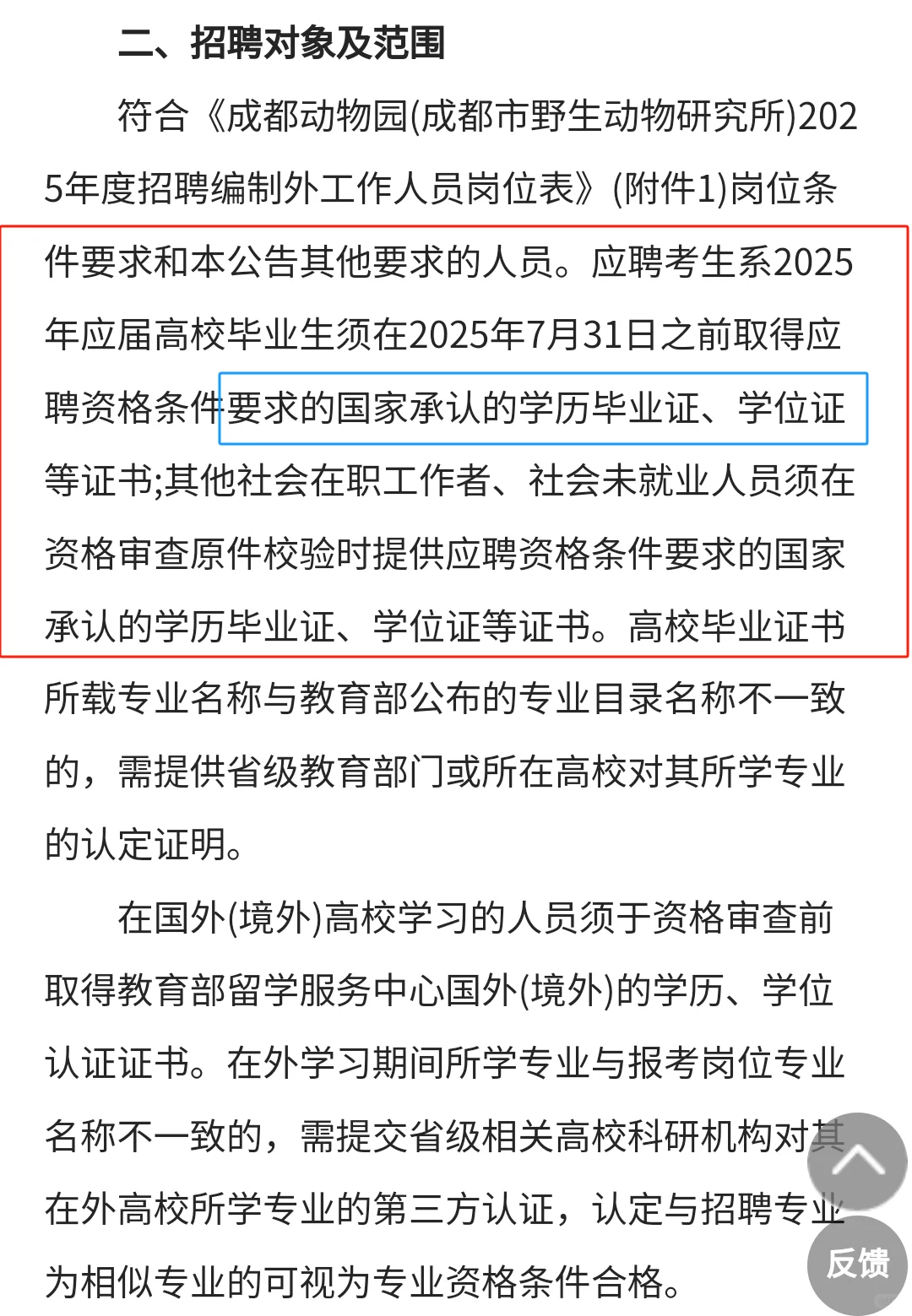 🐼成都动物园招聘啦❗