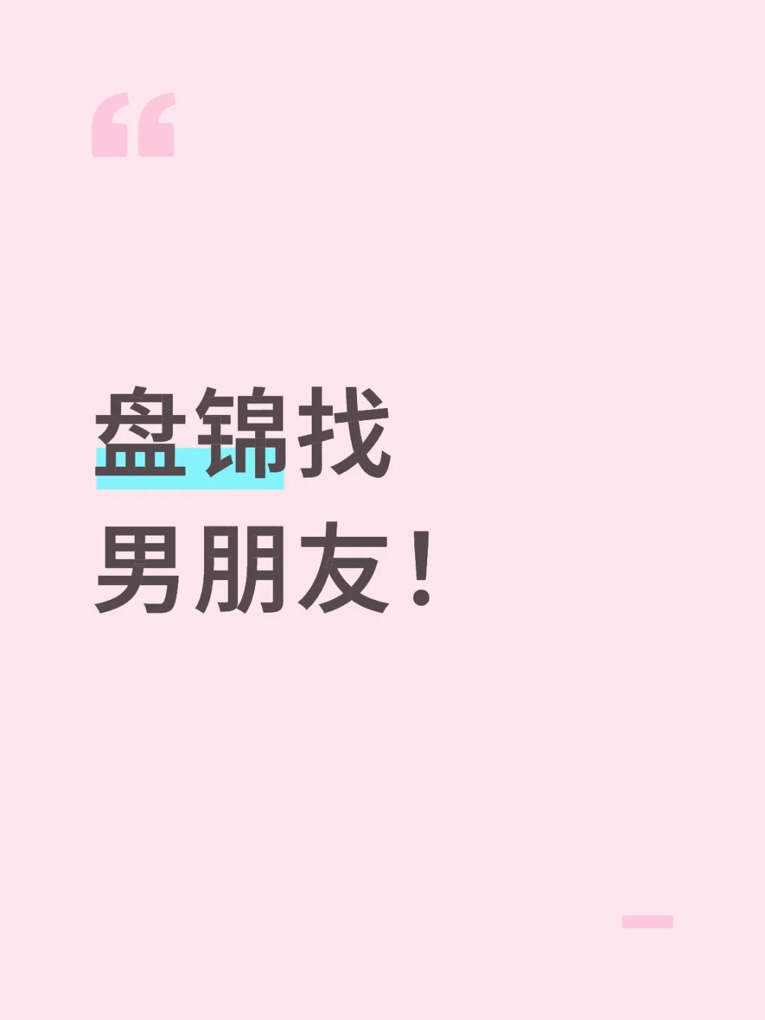 都来看看我！