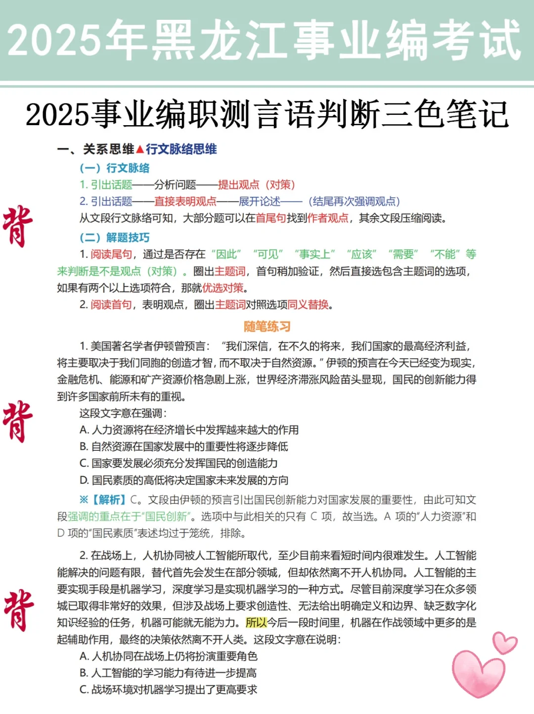 周六黑龙江事业编3h足矣，保本120分