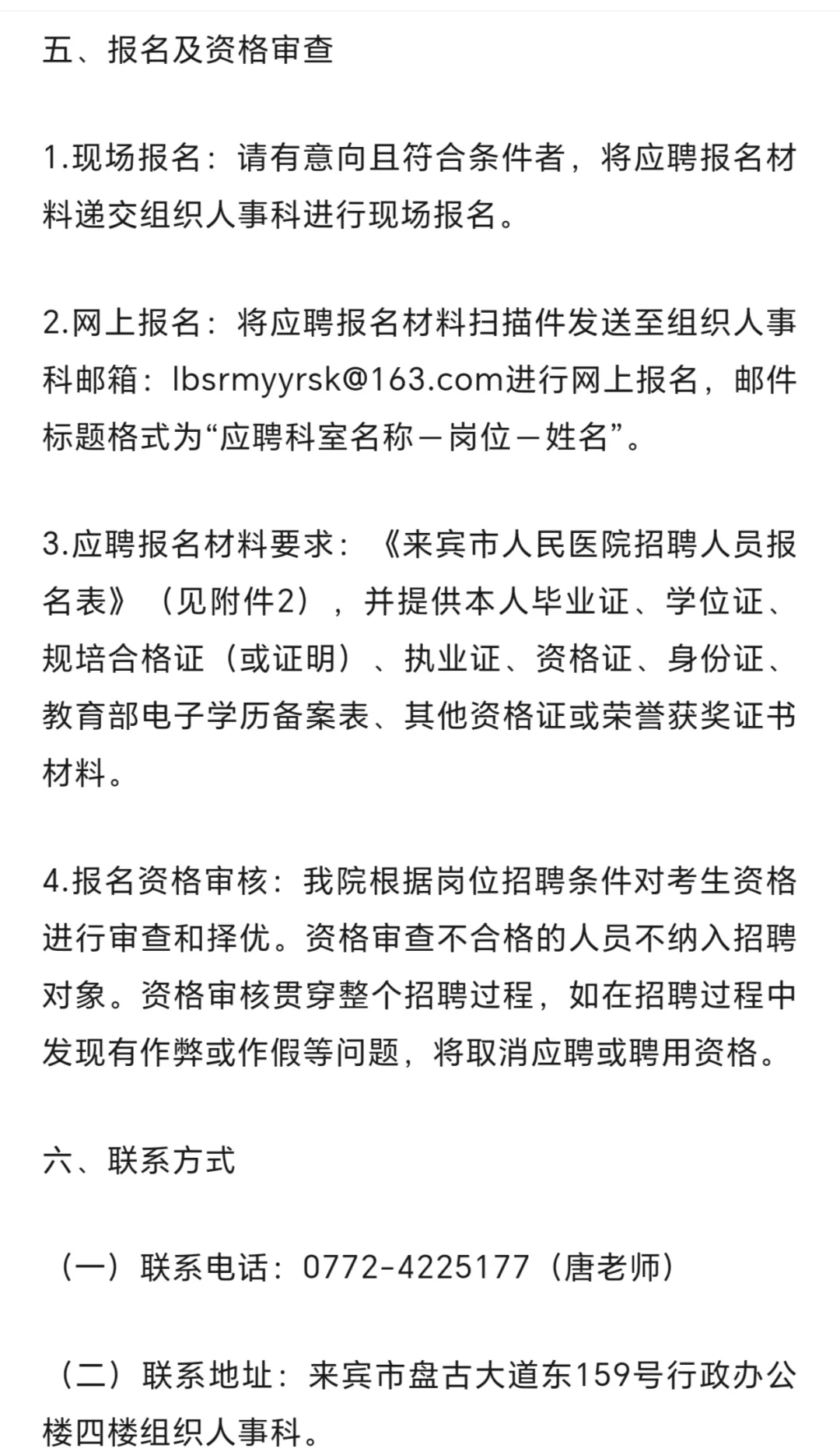 广西来宾市人才引进