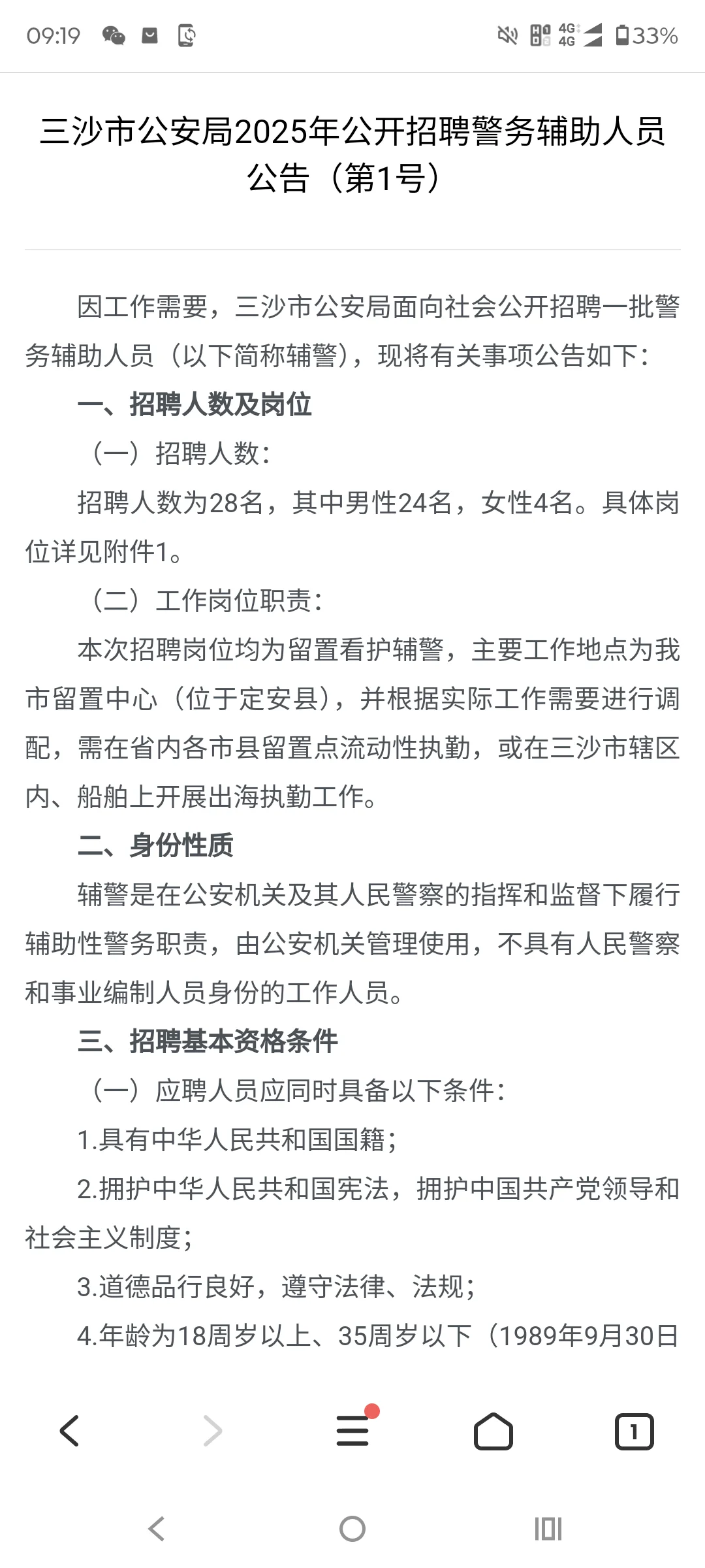 海南辅警又双叒叕招人啦！