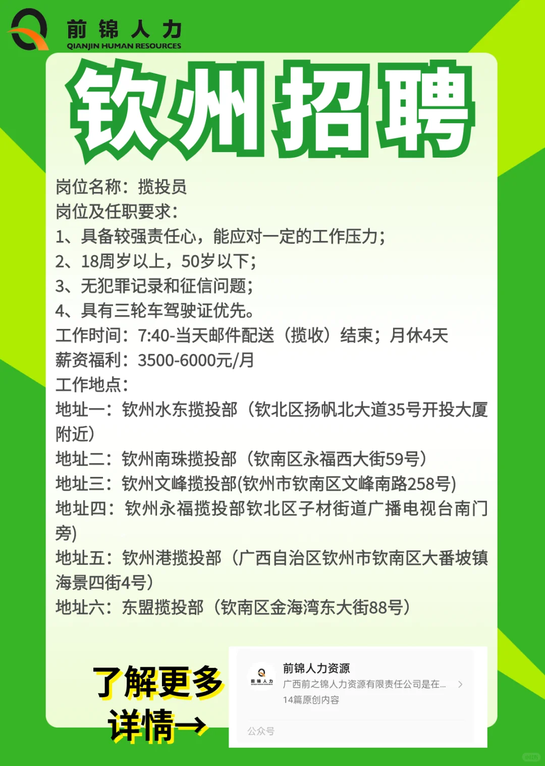钦州大量招聘｜各城区揽投员🔥