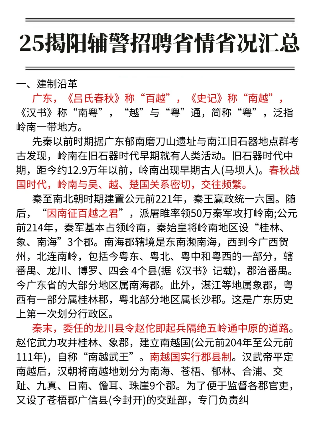 25揭阳辅警去年压的挺准看看今年怎样
