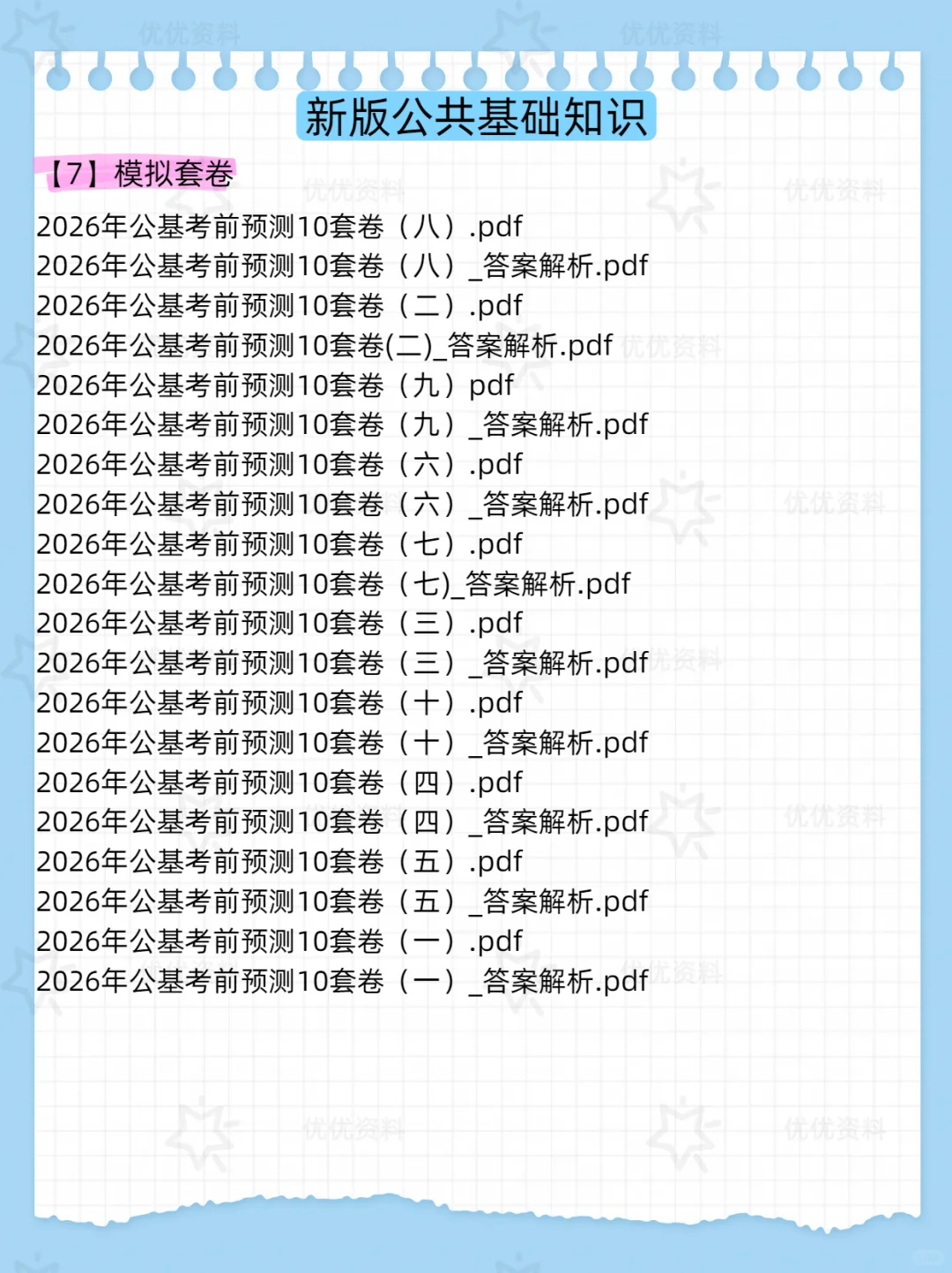揭阳市揭东区纪委监委等部门属下单位招聘