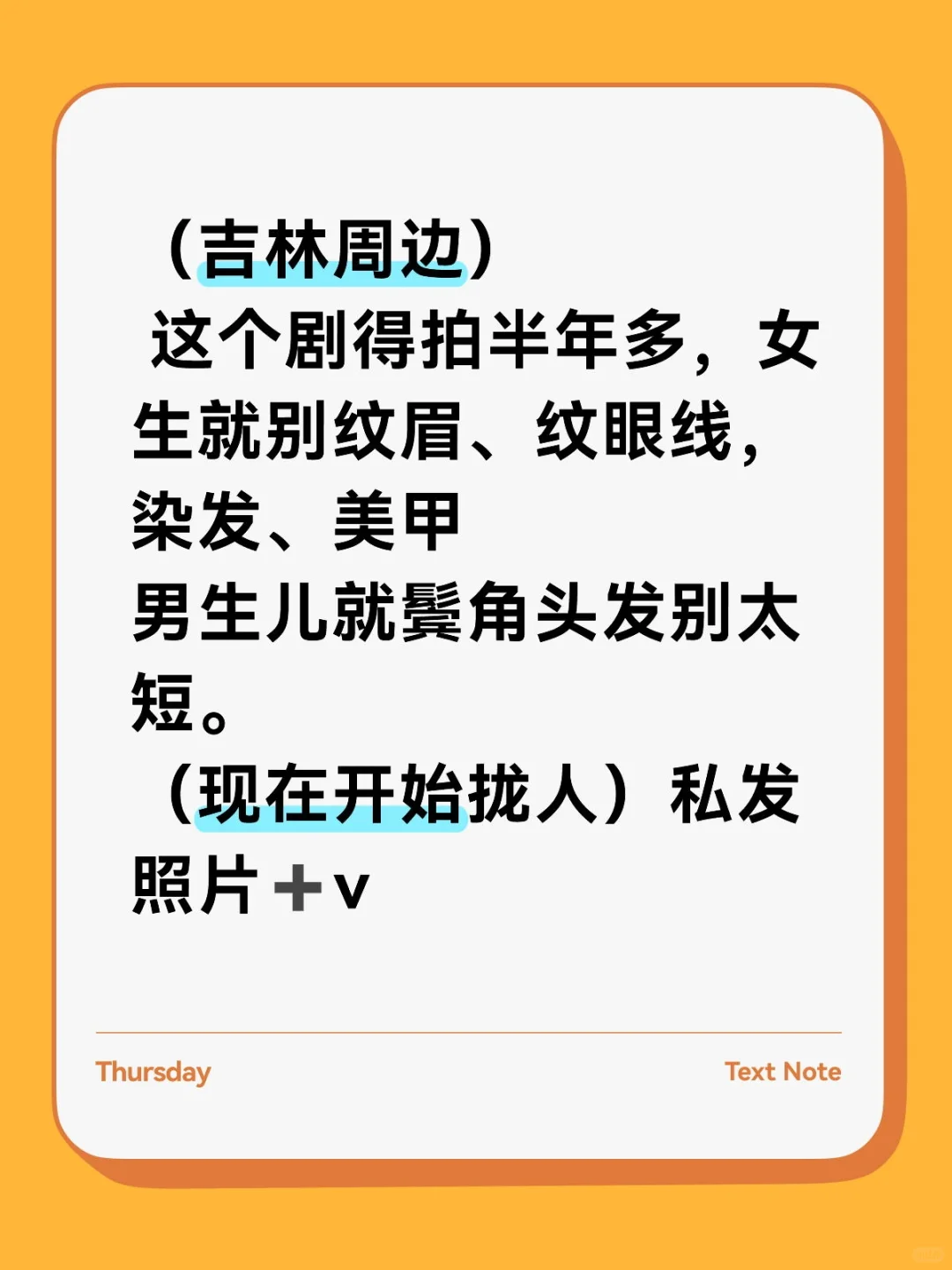 找群演