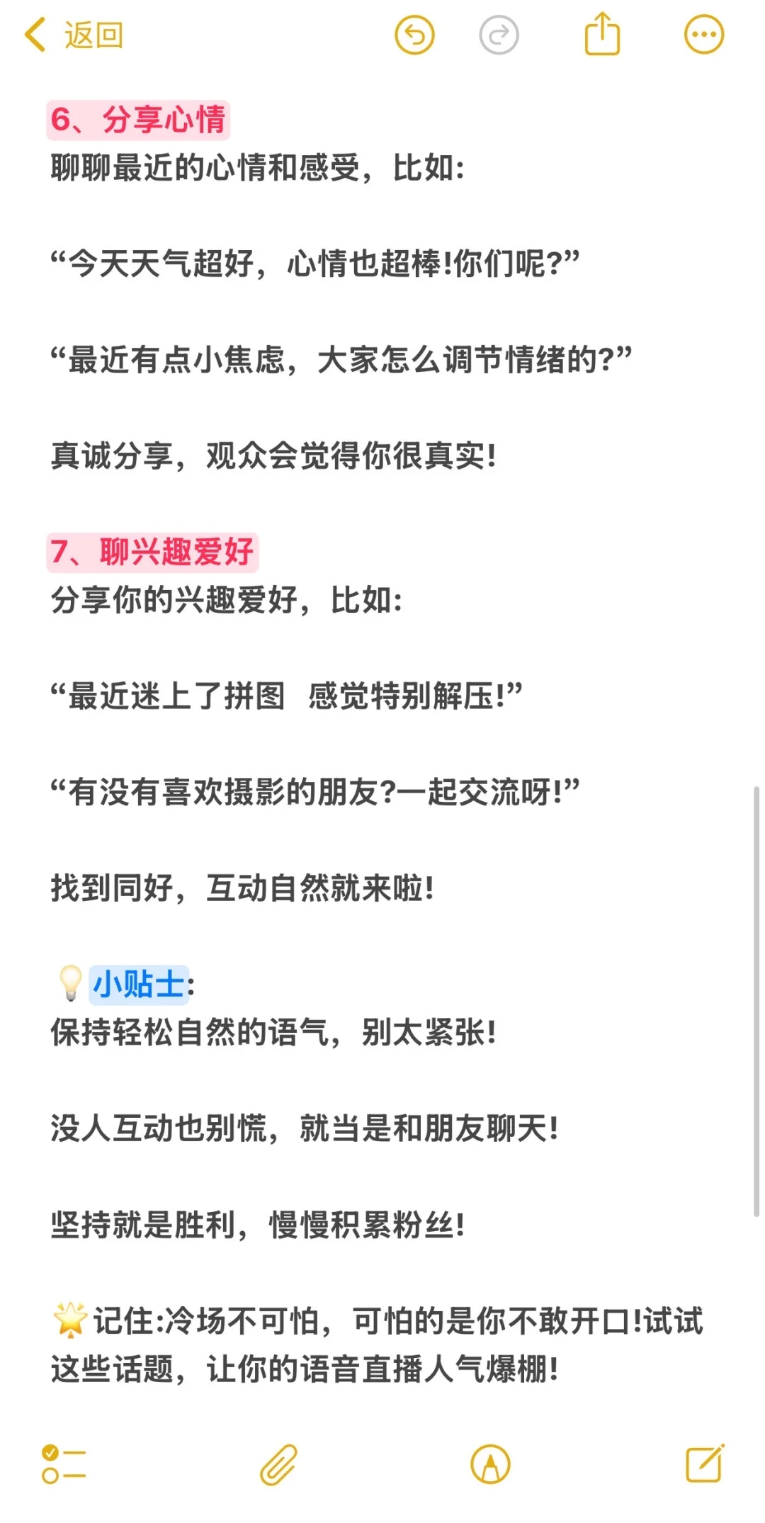 直播间没人的时候聊什么❓