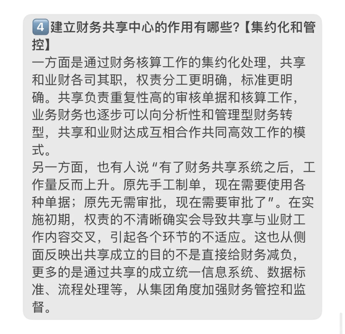 央国企财务超高频面试题目1️⃣