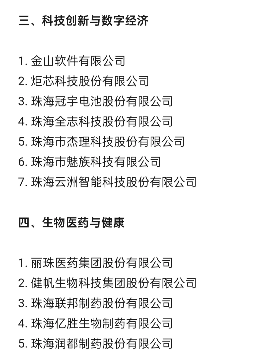 顶级top单位—珠海篇