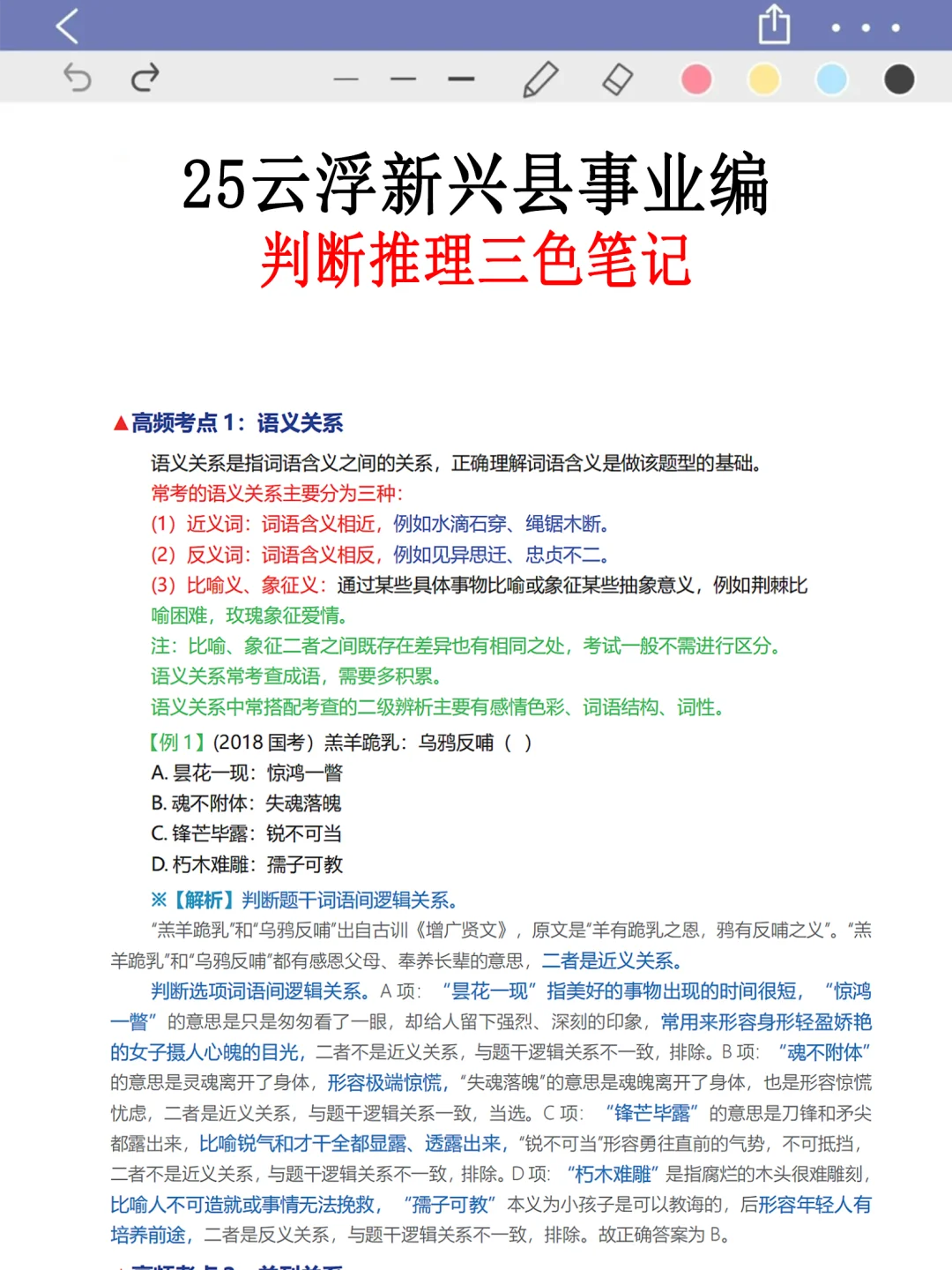 友情提醒：新兴县事业编别裸考！背完保底85分