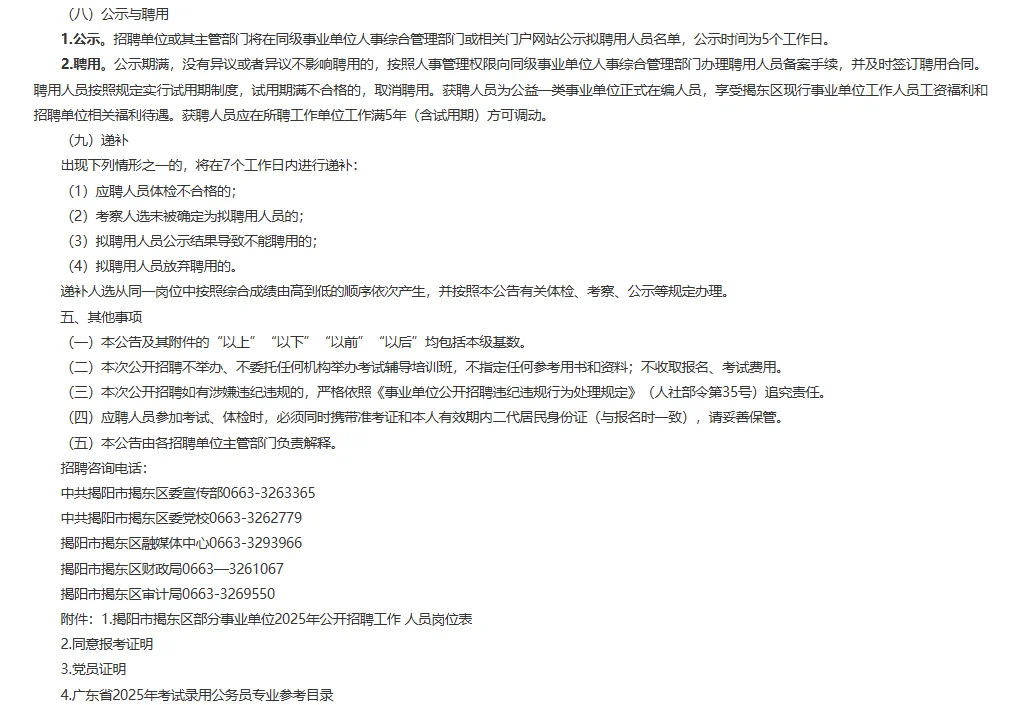 广东揭阳市揭东区部分事业单位招聘12人公告