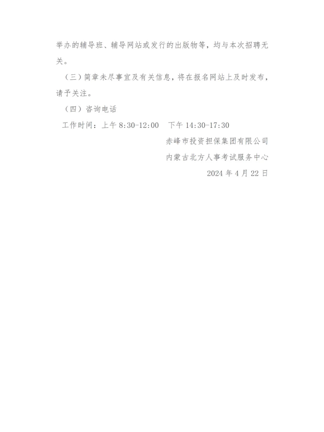 赤峰市投资担保有限责任公司招聘公告