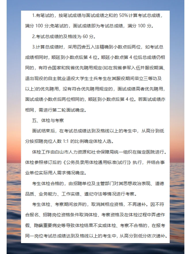2024年白山市市直事业单位公开招聘工作人员