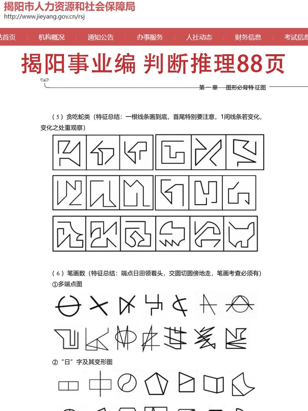 10月再准备揭阳事业编 我的建议是: