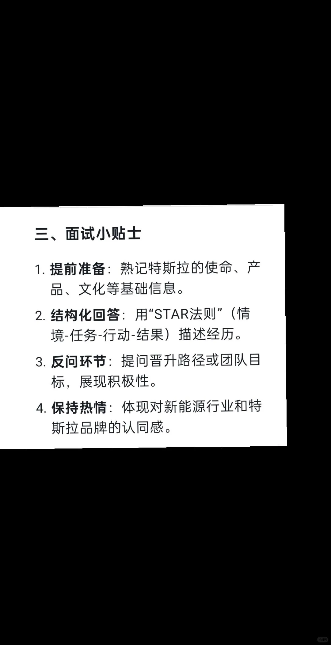 恭喜你从特斯拉内推成功入职