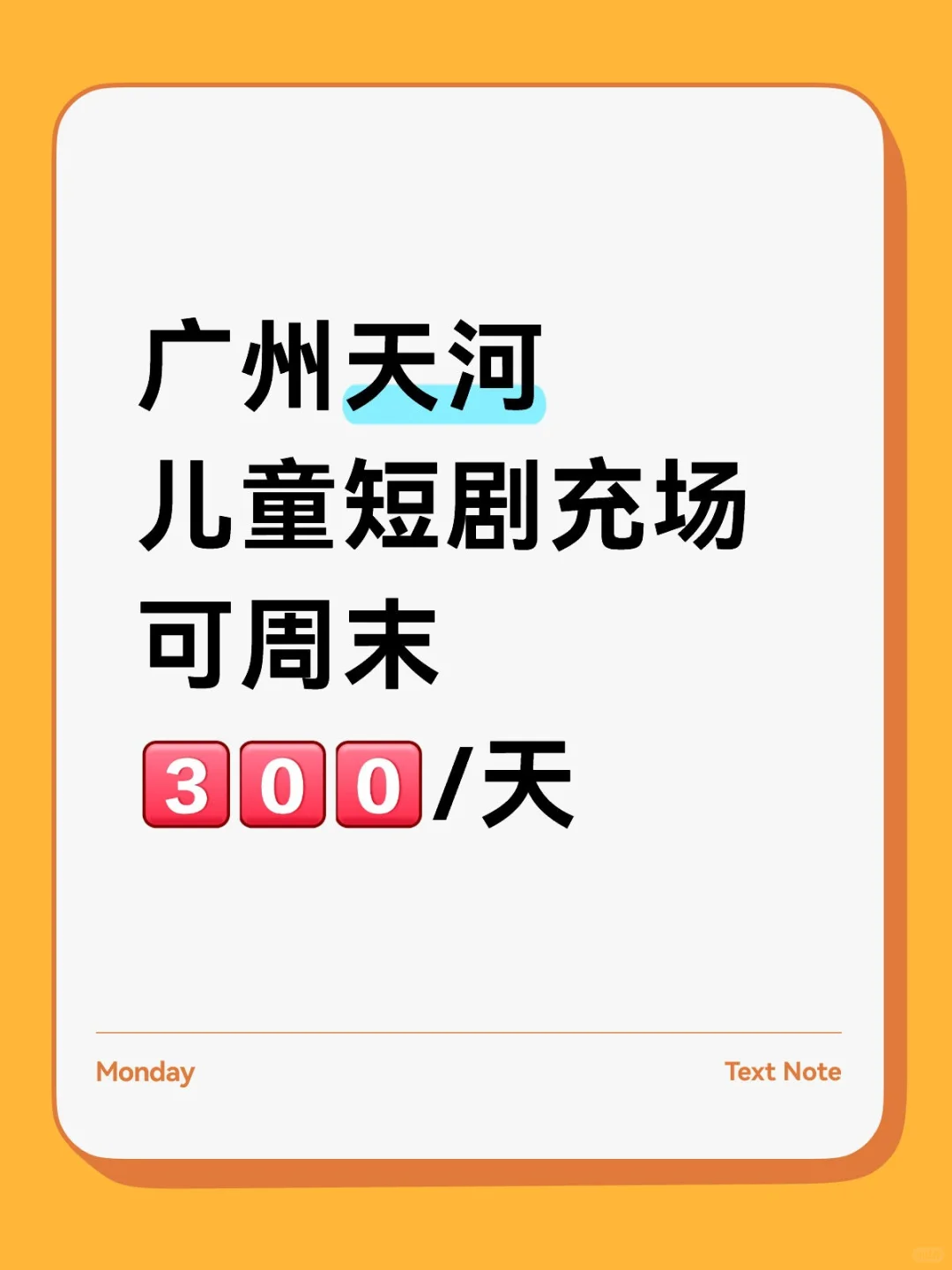 广州天河综艺节目充场，可长可短期！