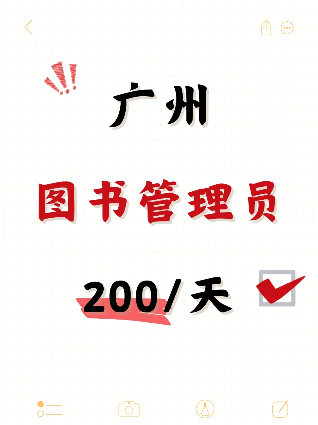 广州！图书管理员~200管吃住