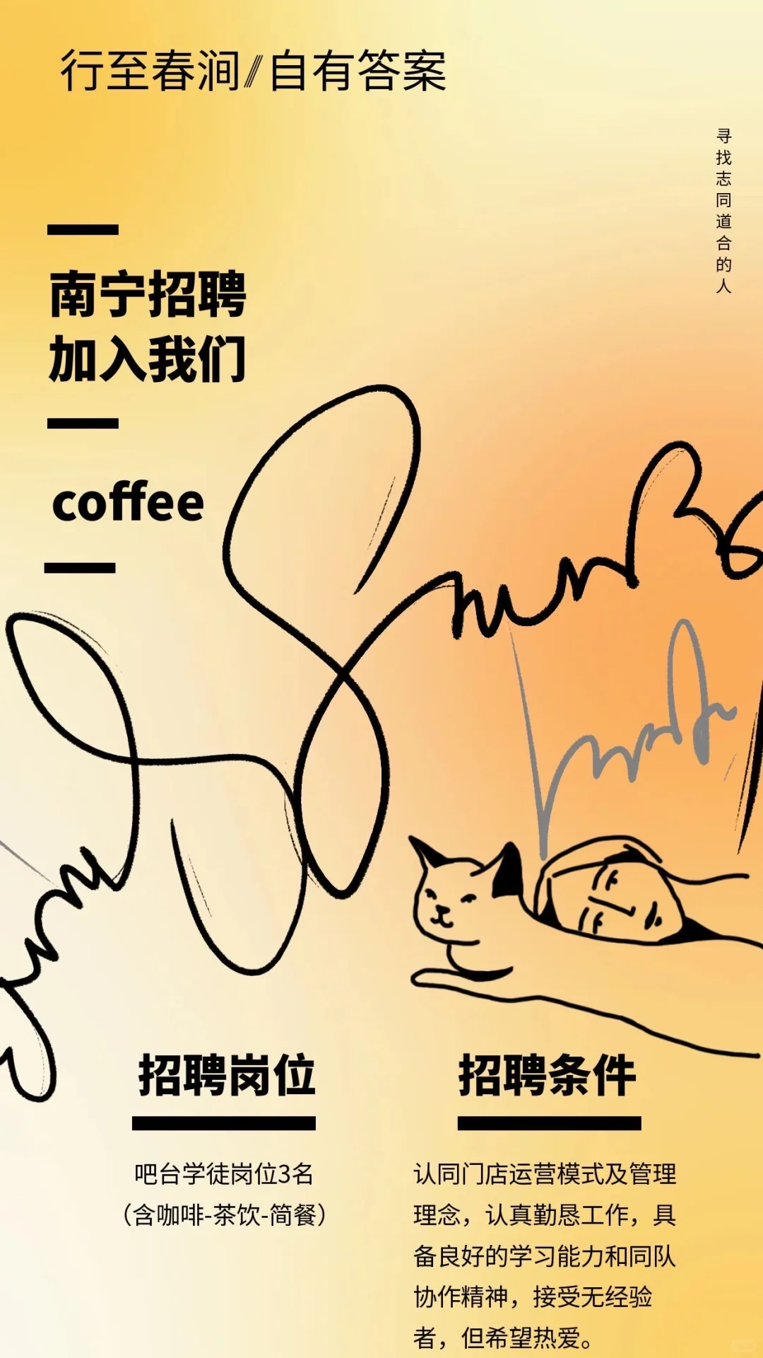 行至春涧｜自有答案（南宁找咖啡学徒）☕️