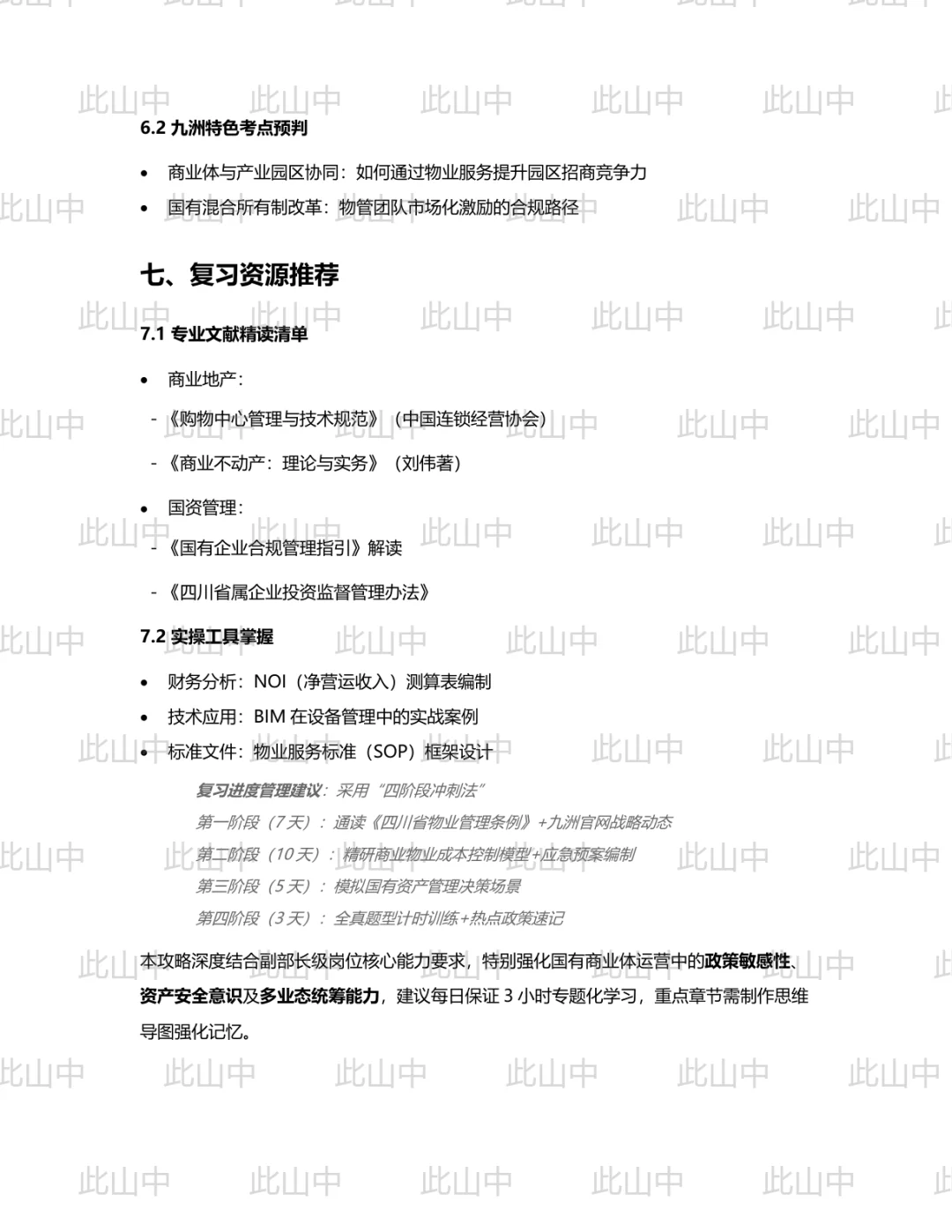 四川九洲千城商业管理有限公司招聘