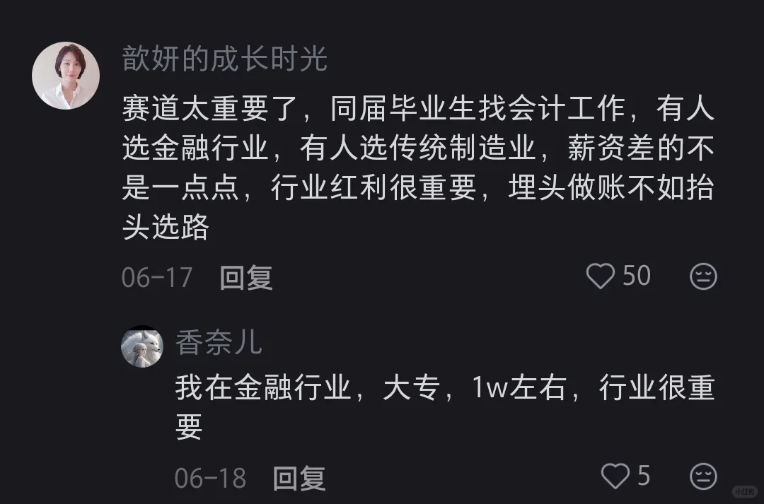 被大佬点醒后，会计选岗简直是一种享受