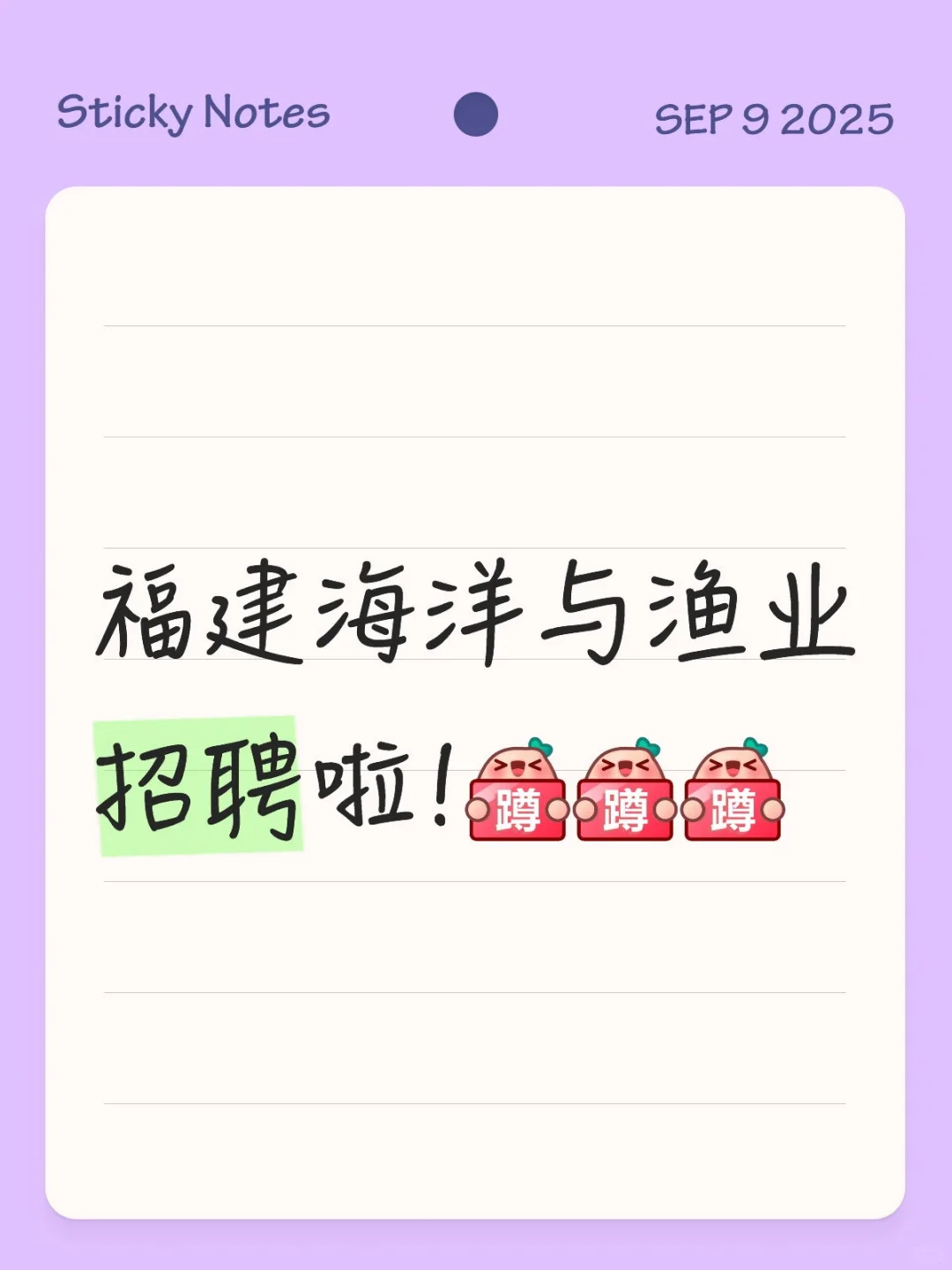 福建海洋与渔业招聘啦!