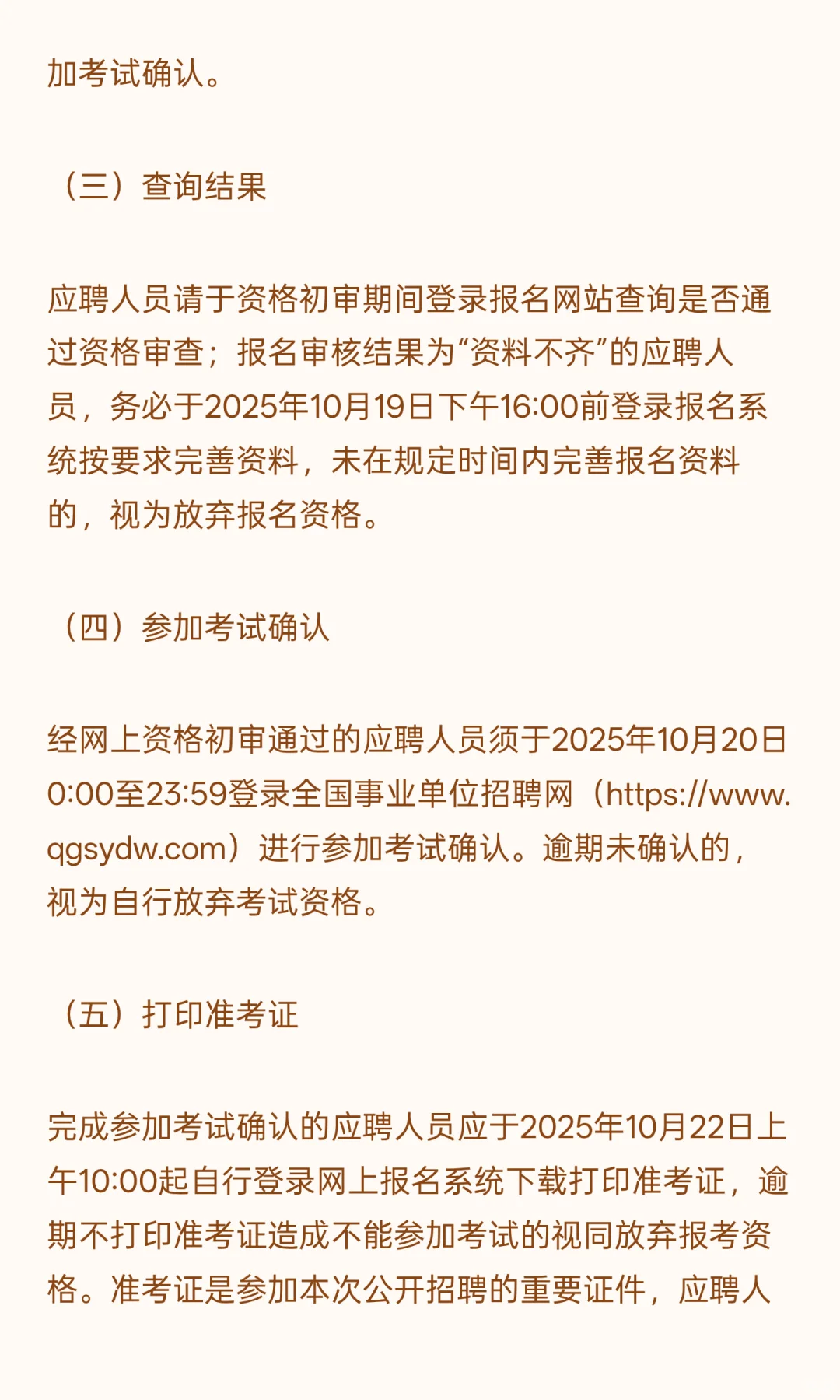 揭阳揭东 I 事业编制 I 招17人