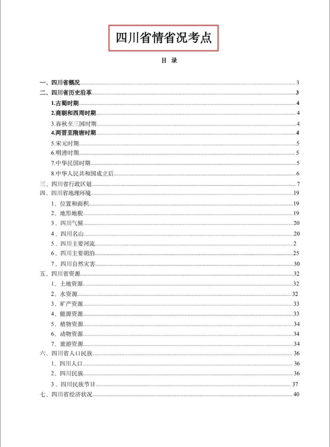 这不算学泄题吧！四川事业编省情范围已出！