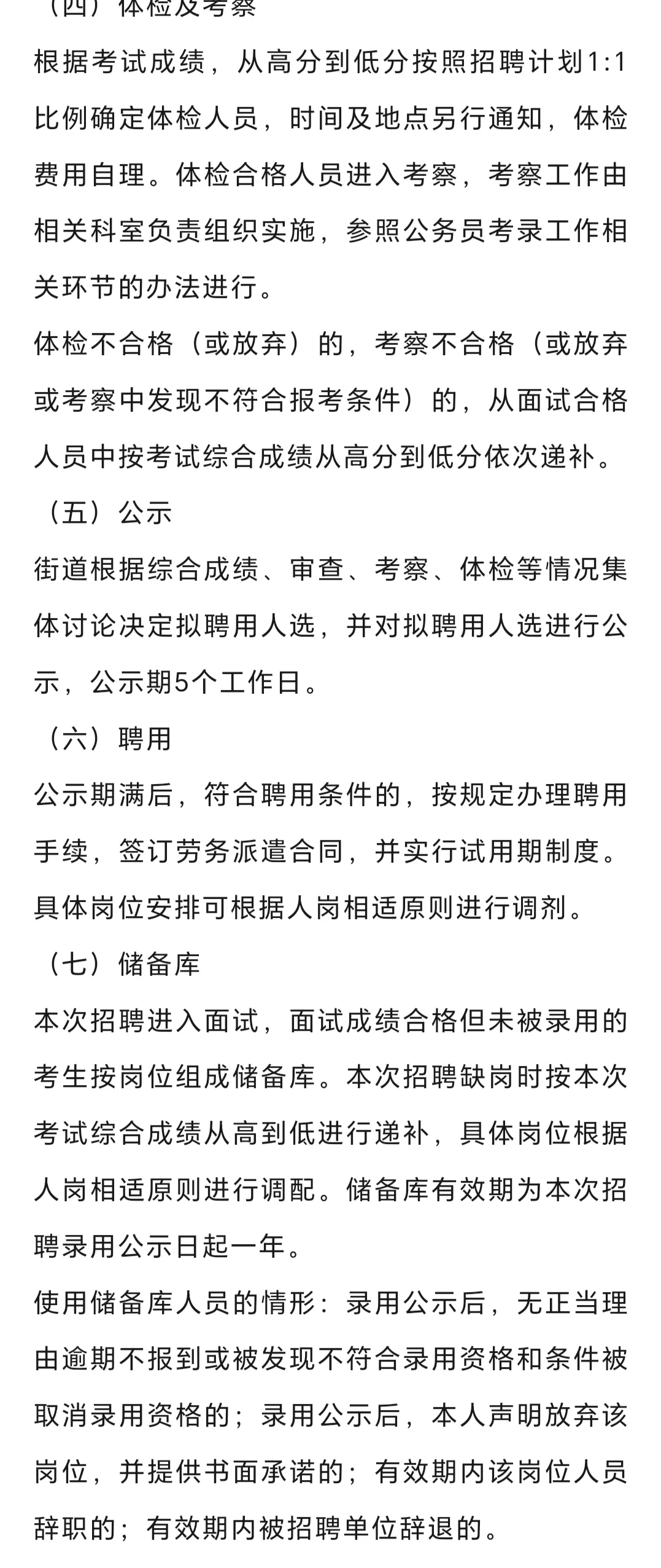 杭州市拱墅区人民政府武林街道办事处招聘