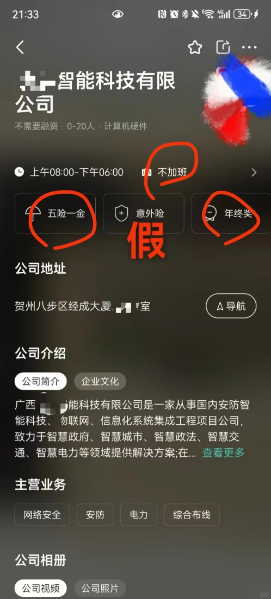 贺州求职血亏警告!这家公司让我见识到什么