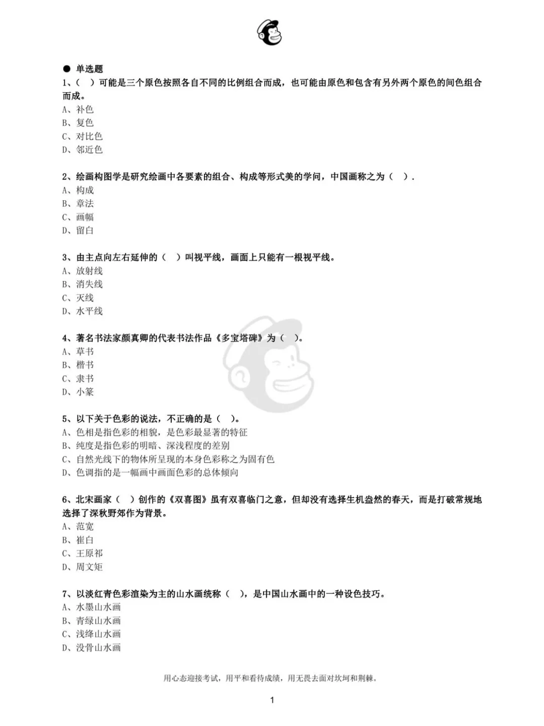 2020年山西省忻州市直属美术教师招聘真题