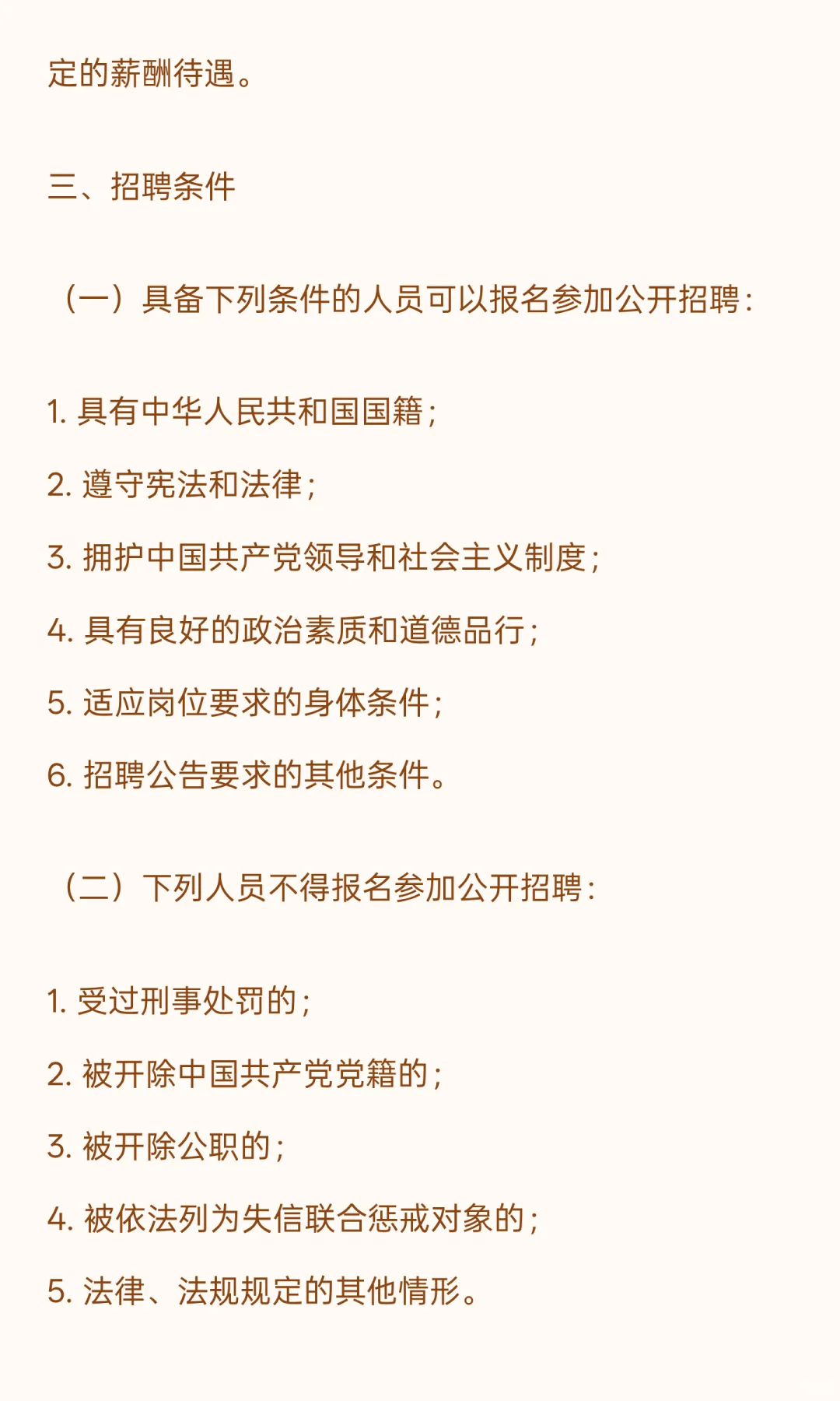 韶关新丰 I 事业编制 I 招13人