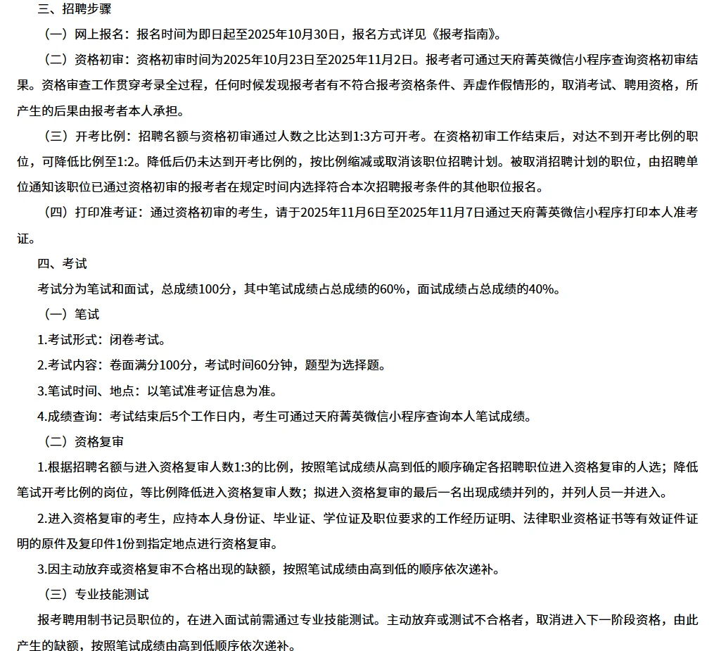 本科可报！成都法院审判辅助人员招聘139人