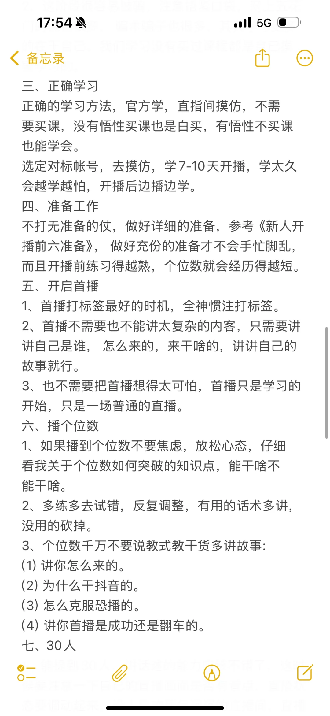 新手直播应该注意几点？