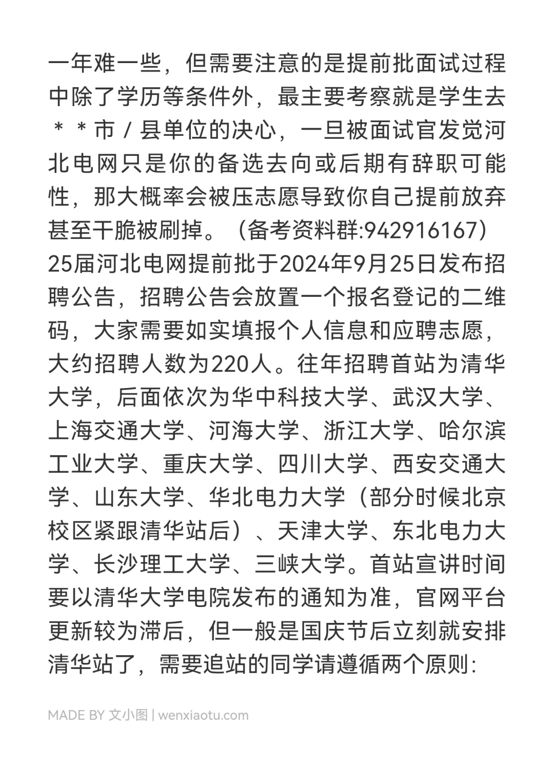 2026河北电网提前批指南来啦！