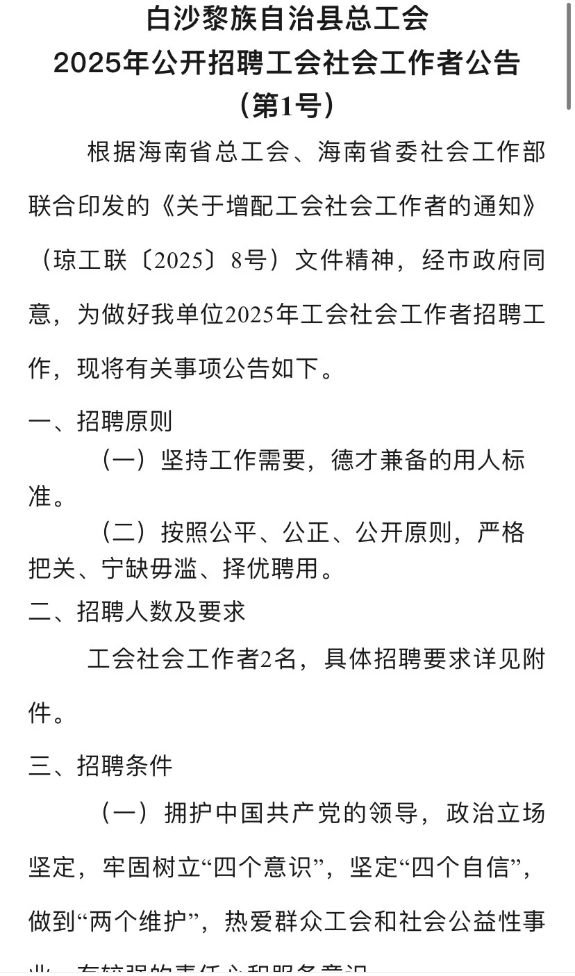 白沙黎族自治县社会工作者招聘