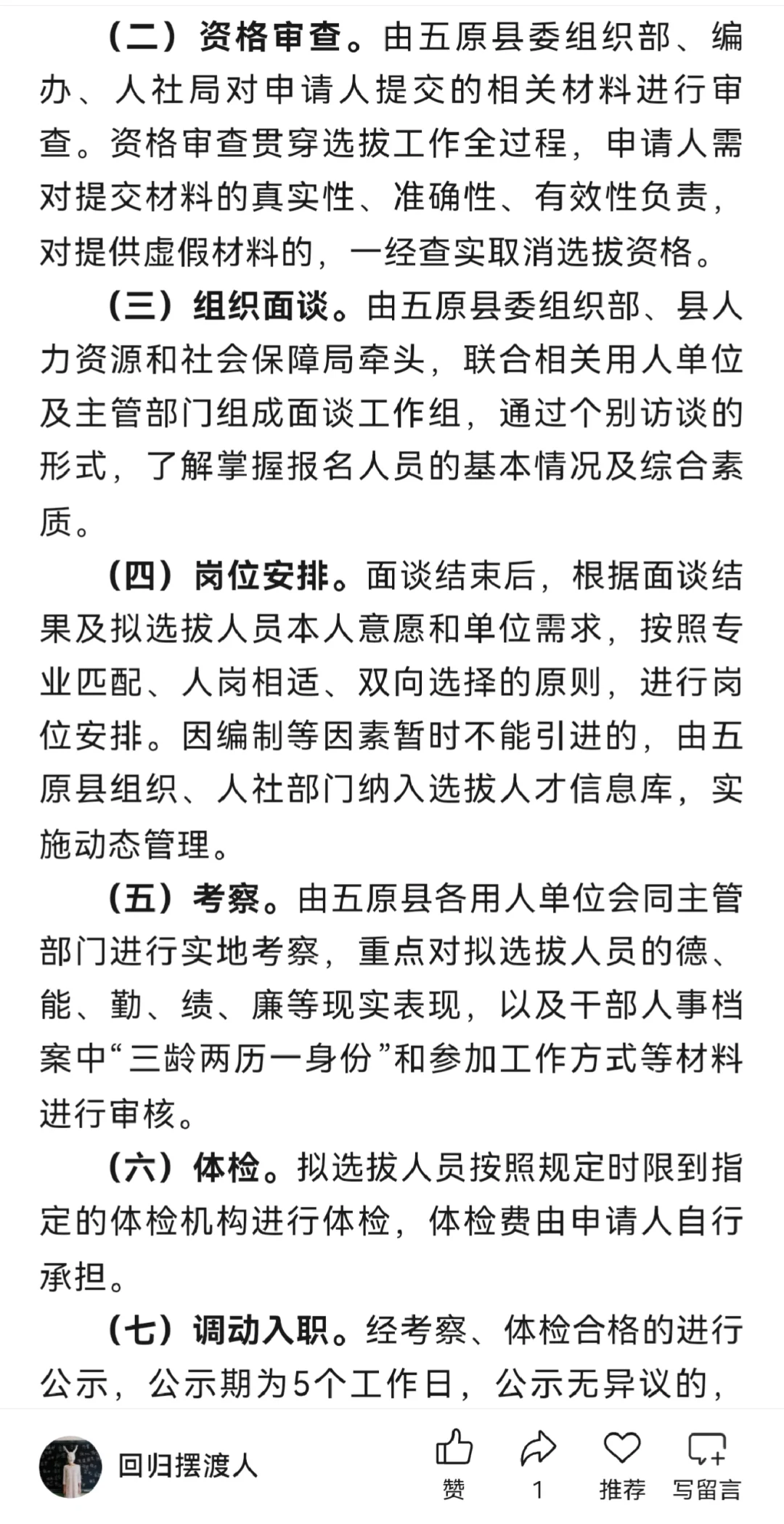 归雁计划选拔，内蒙古巴彦淖尔五原县