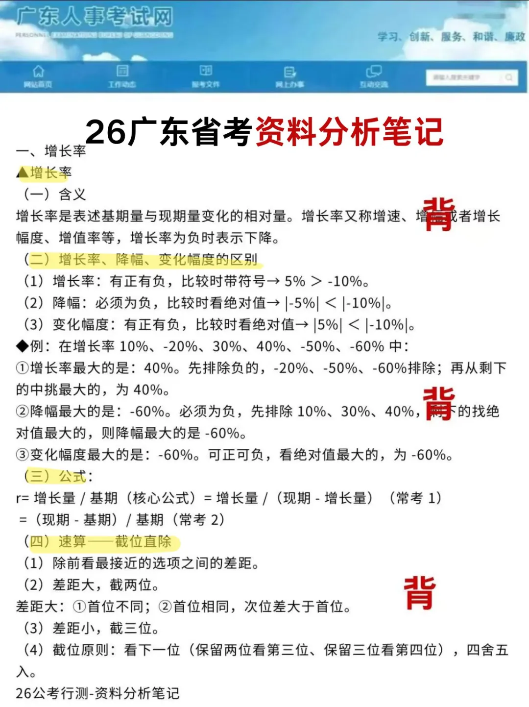 给12月7日参加广东省考的人一个野路子