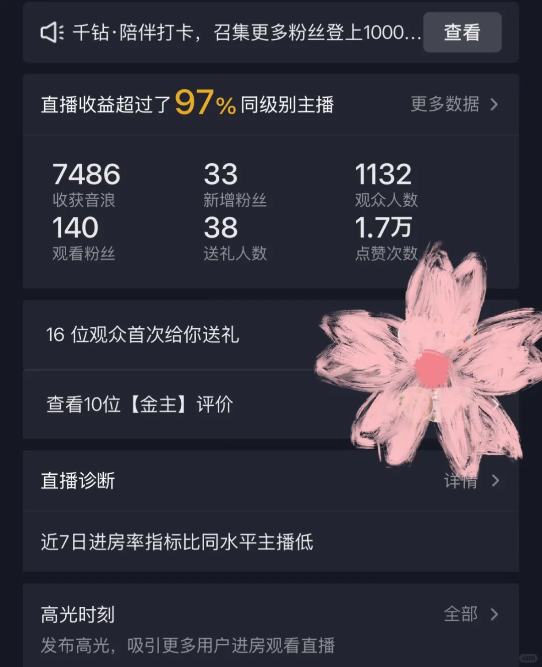 新人主播赚米第一天