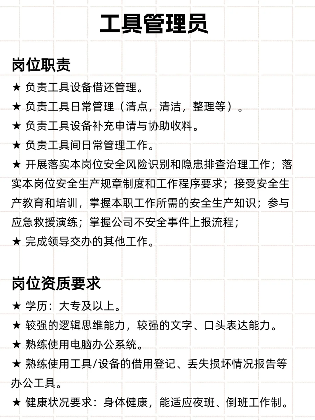 桂林航空！工具库管员招人！✨大专可