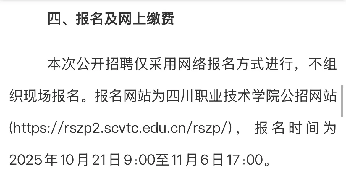 2025下半年四川职业技术学院考核招聘35人