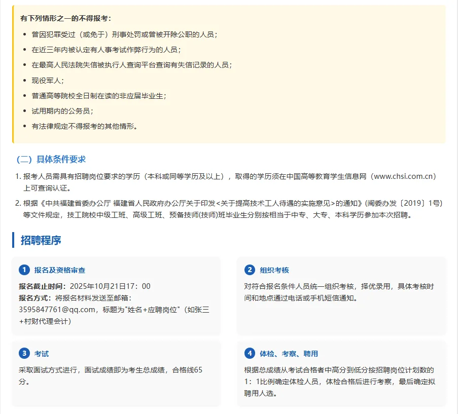 石狮政府招聘啦！
