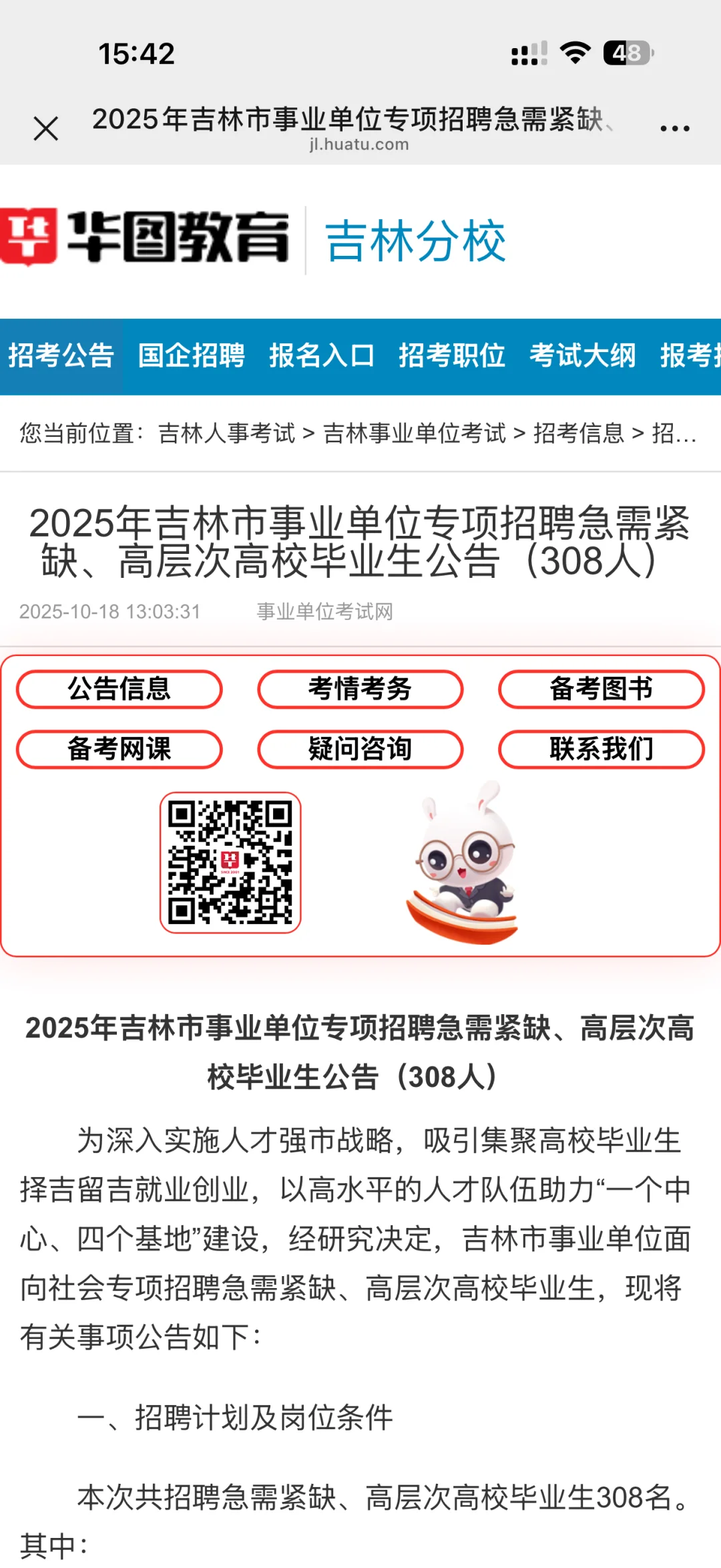 2025年吉林市事业编公告🆕