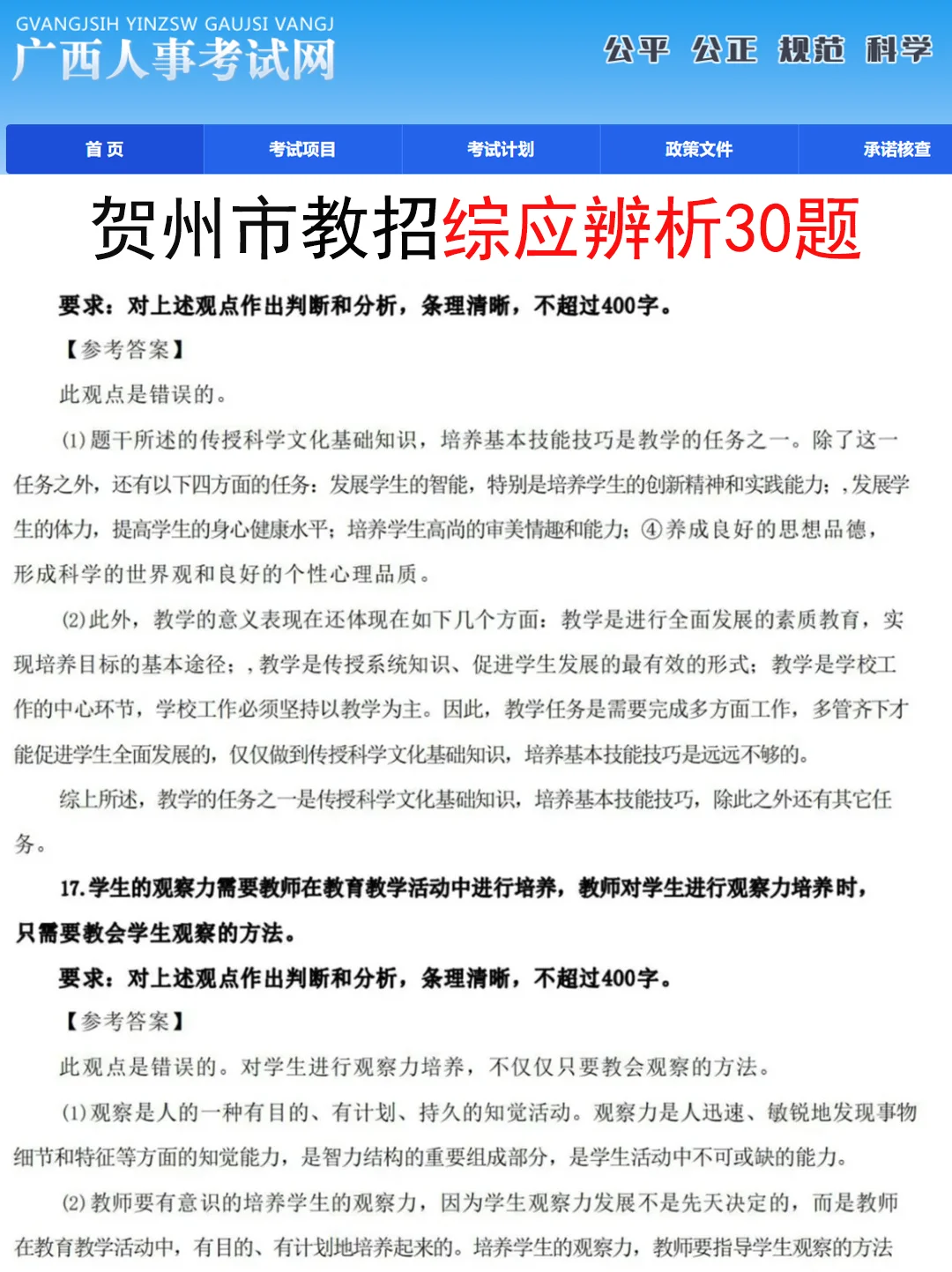 恶心s了！10.25广西贺州市教招临时新增通知