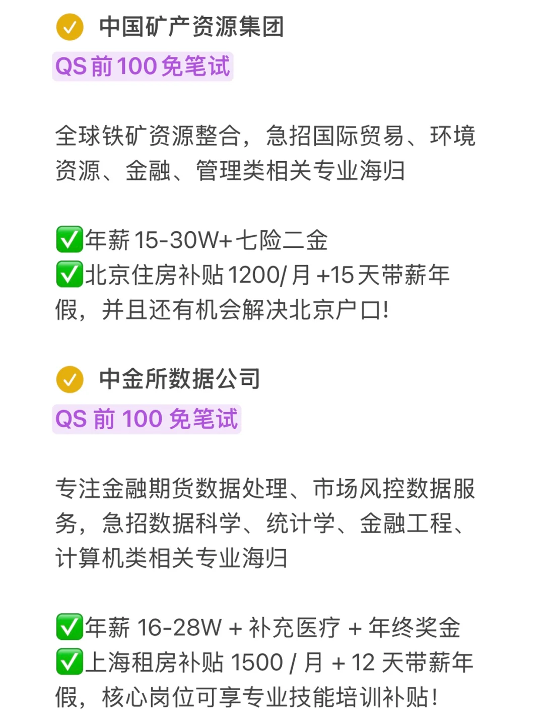 脆皮留学生最好的出路：央国企！