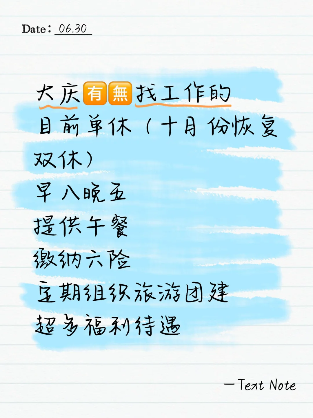 大庆🈶🈚️找工作的
