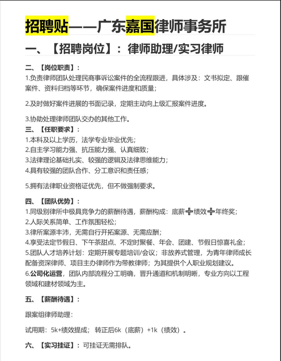月薪7k-律所招聘新人