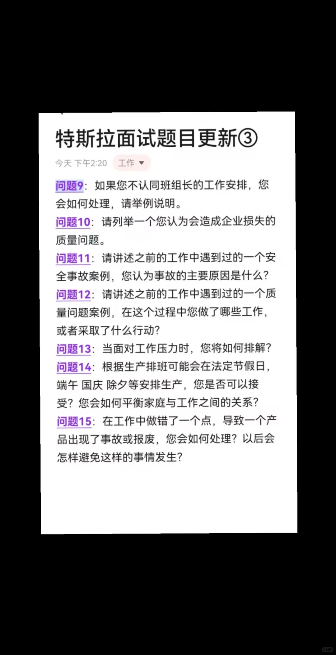 恭喜你从特斯拉内推成功入职