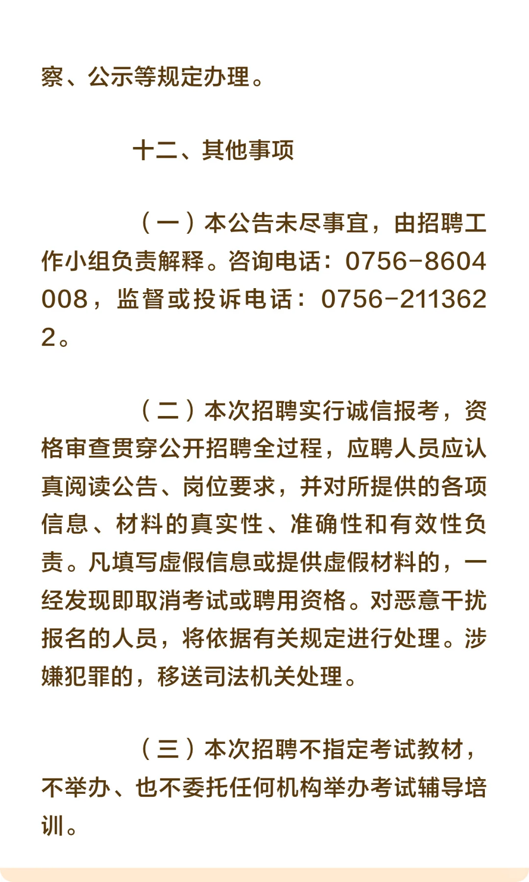 事业编！珠海市农业农村局招聘3人