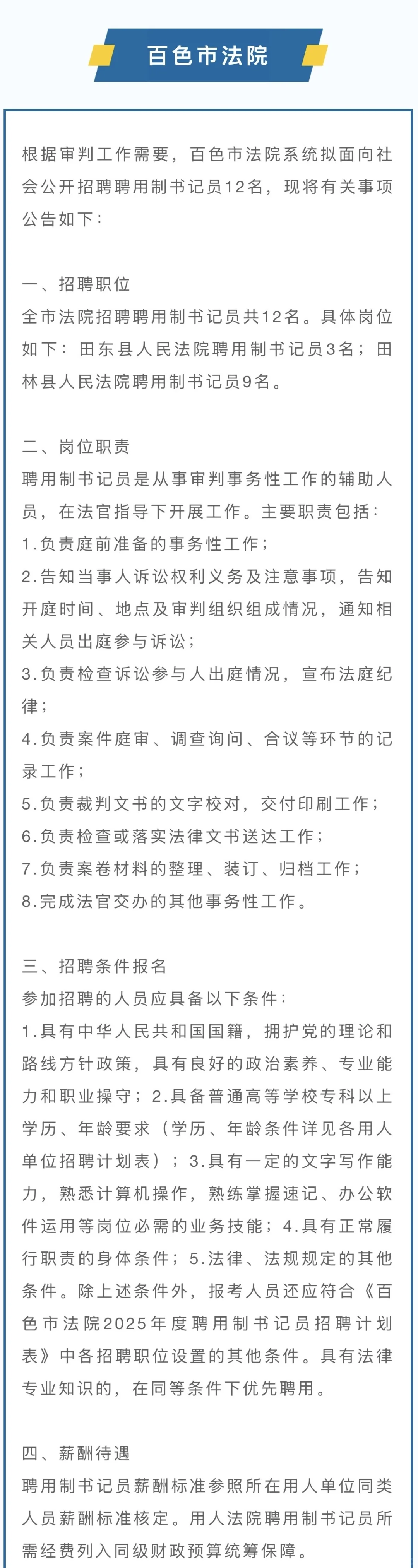 4700元/月+福利，南宁兴宁区司法局、良庆人社