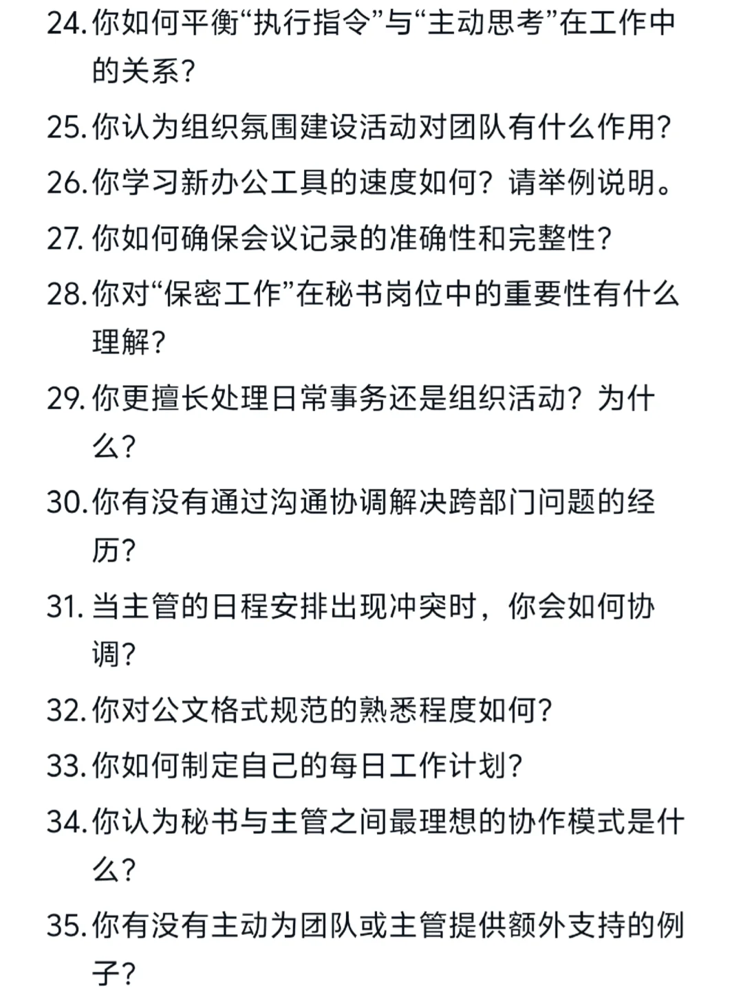 华为〡秘书岗〡面试经验分享