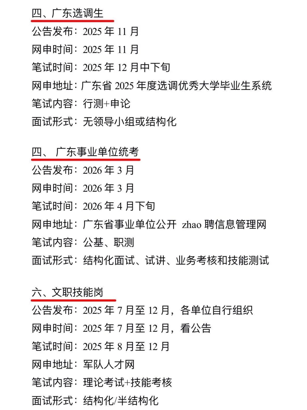 今年，潮汕考公真的是在放洪水啊啊啊！！